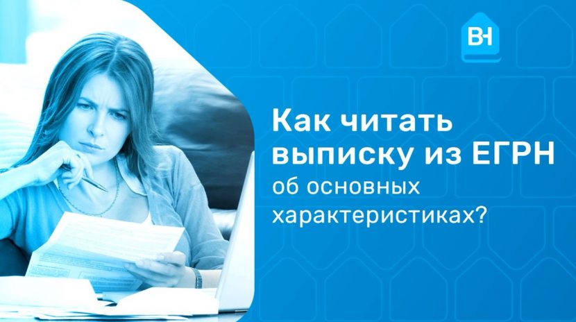 Что указано в выписке из ЕГРН на квартиру