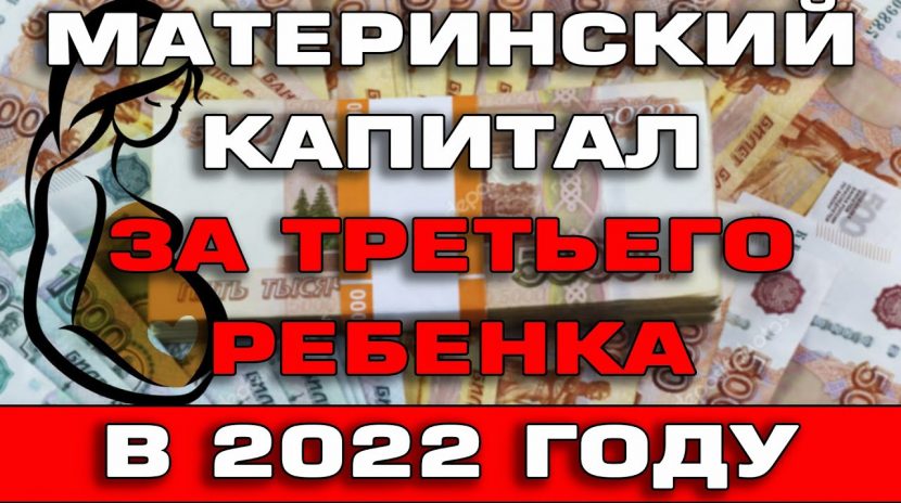 Как получить материнский капитал на троих детей