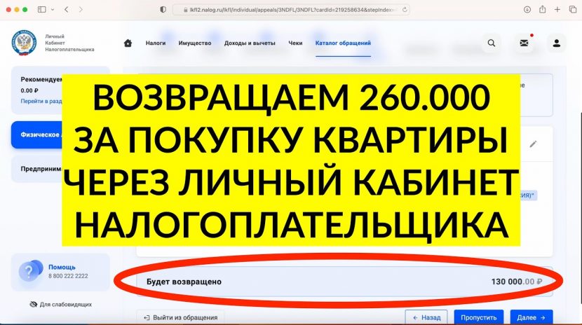 Как оформить налоговый вычет на покупку квартиры - пошаговая инструкция