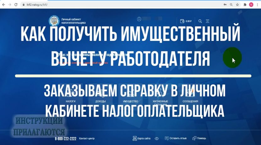 Секреты получения налогового вычета через работодателя