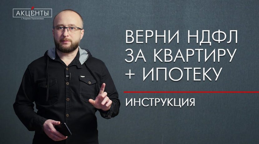 Как получить возврат процентов по ипотеке в налоговой за сколько лет?