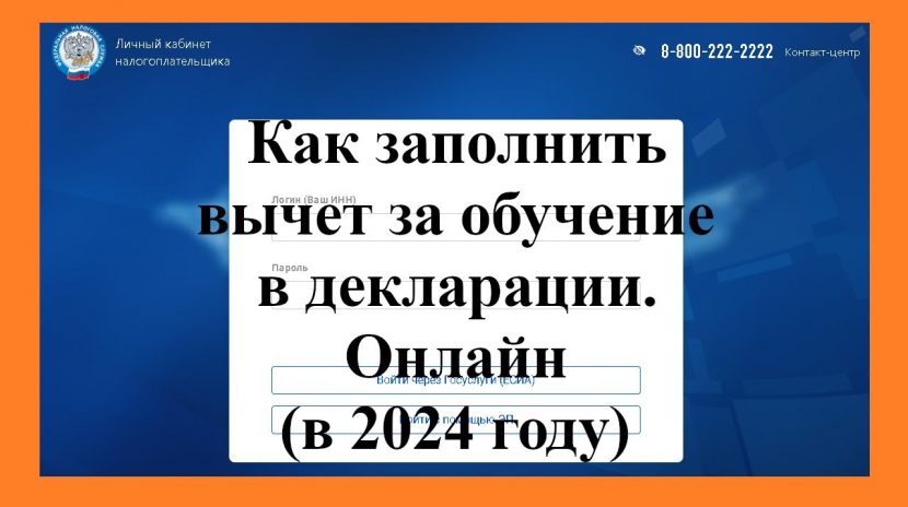 Где указывается сумма возврата в налоговой декларации