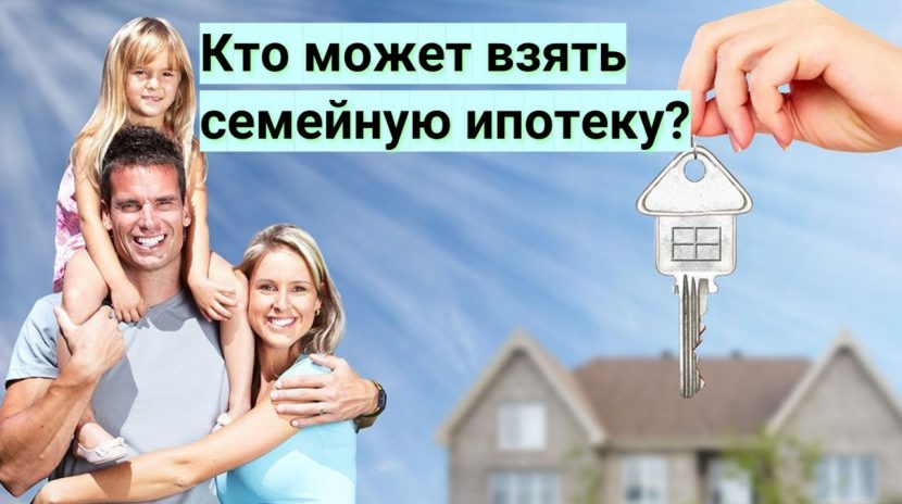 Кто может взять ипотеку - условия и требования