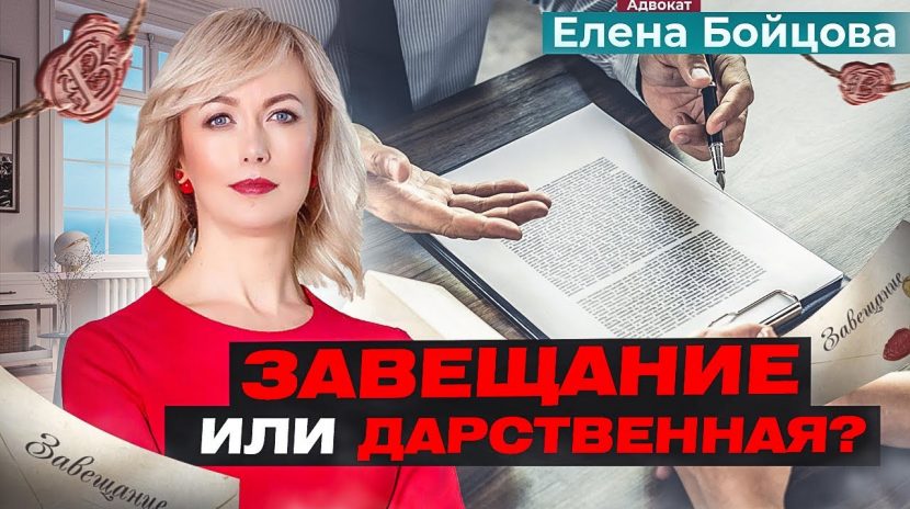 Какой выбрать - завещание или дарственная?