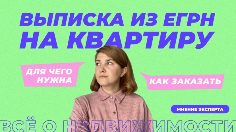 Как долго действует выписка из ЕГРН на квартиру для прописки?