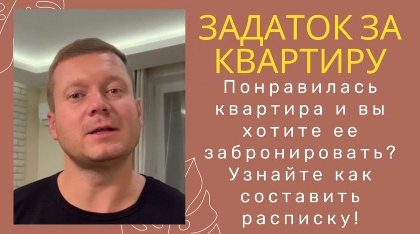 Зачем нужен залог при сдаче квартиры